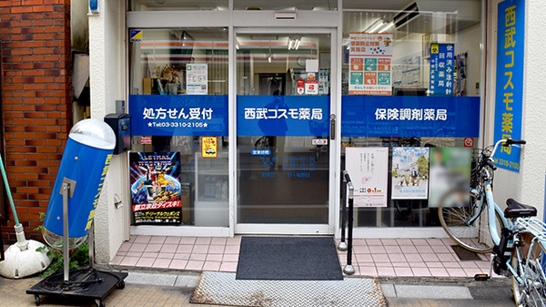 西武コスモ薬局_2