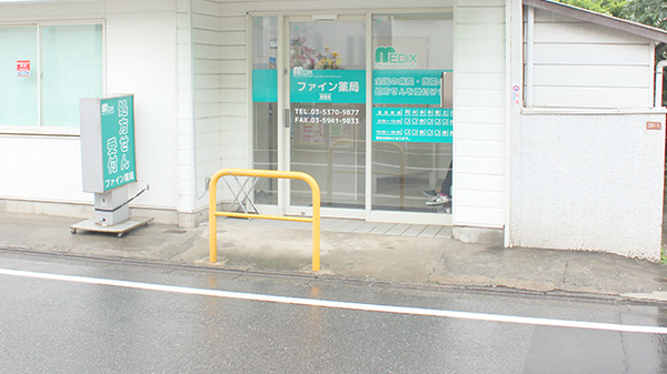 しんわ薬局荻窪店_2