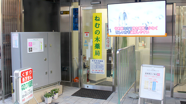 ねむの木薬局_3