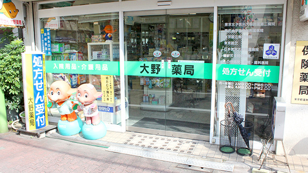 有限会社大野薬局_2