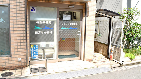 ひぐらし調剤薬局_2