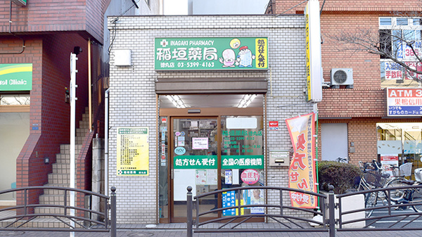 稲垣薬局　徳丸店