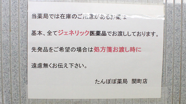 たんぽぽ薬局関町店_4