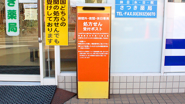 さつき薬局_5