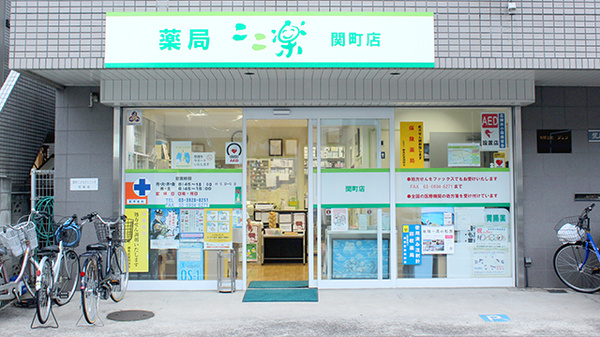 薬局ここ楽関町店