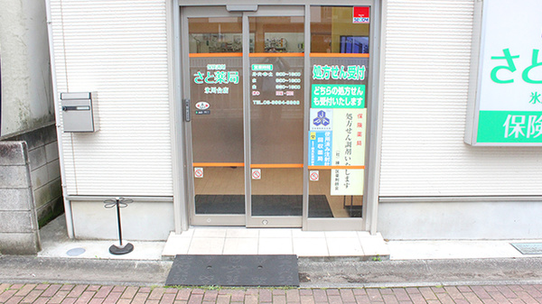 さと薬局氷川台店_2