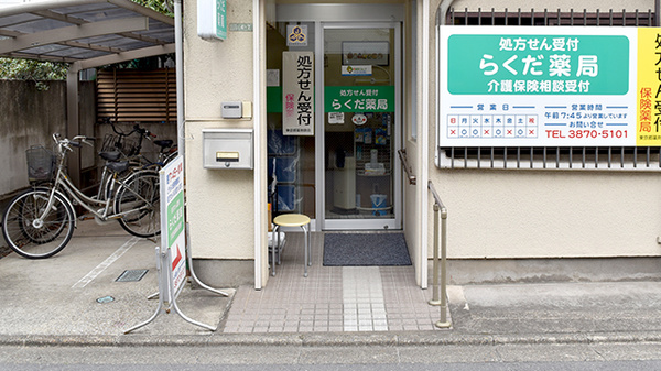 らくだ薬局千住店_2