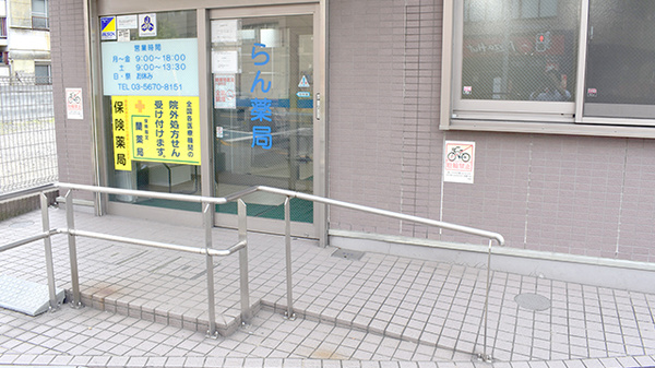 蘭薬局堀切店_2
