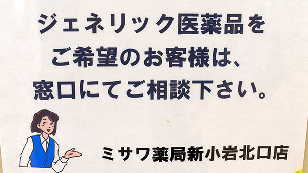 ミサワ薬局新小岩北口店_4