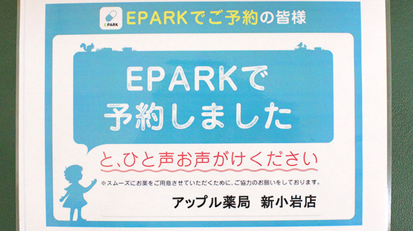 アップル薬局　新小岩店_4