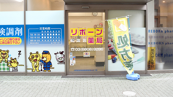 リボーン薬局船堀店_2