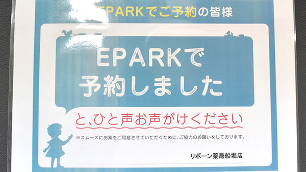 リボーン薬局船堀店_4