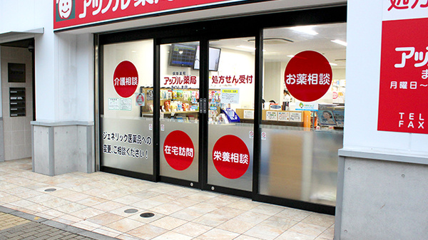 アップル薬局　まつしま店_2