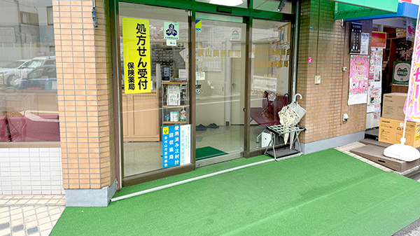 萩山調剤薬局_2