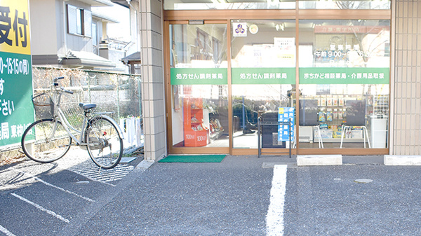 稲垣薬局　東村山店_2