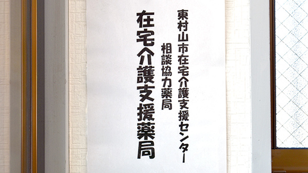 稲垣薬局　東村山店_4