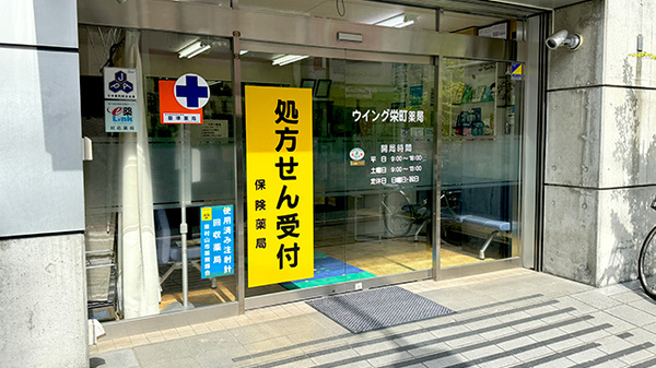 ウイング栄町薬局_2