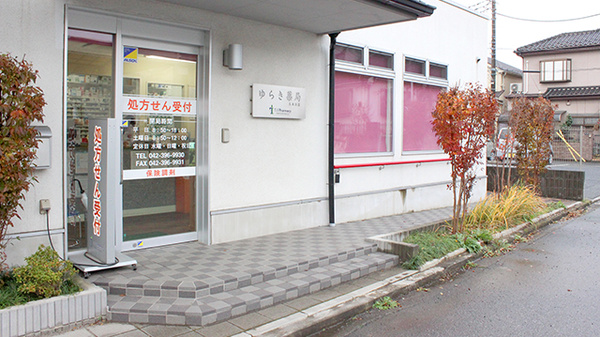 ゆらき薬局久米川店_2