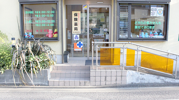 ひまわり薬局下柚木店_2