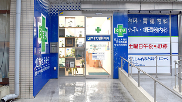 やまだ駅前薬局_2