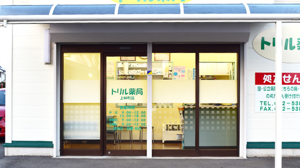 トリル薬局上砂町店_2