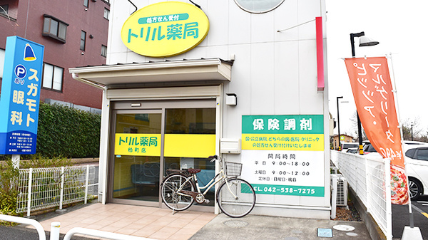トリル薬局柏町店_2