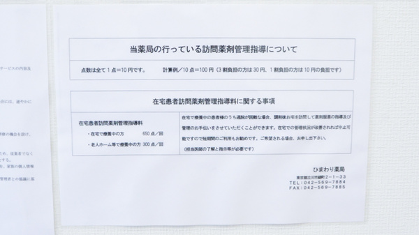 ひまわり薬局_4
