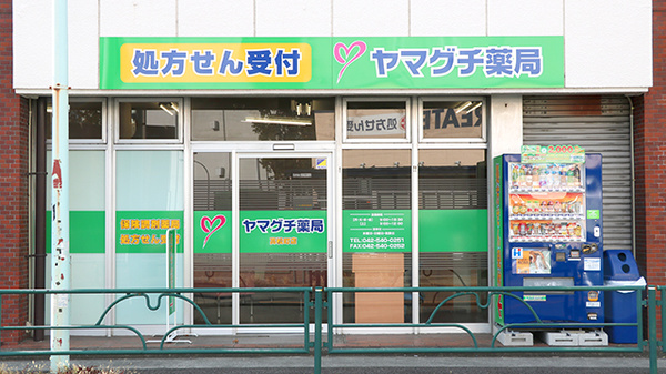 ヤマグチ薬局　高松町店_2