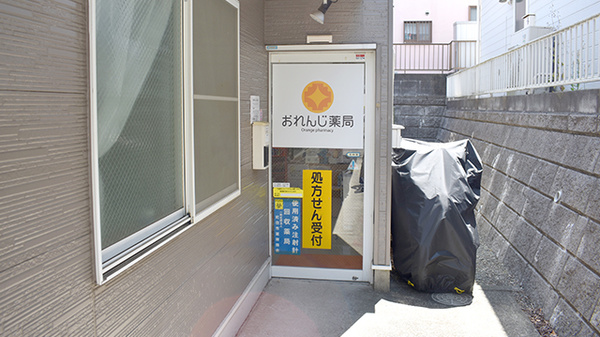 おれんじ薬局_2