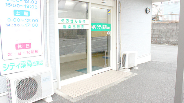 シティ薬局_2