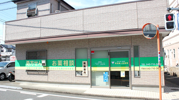 町田高ヶ坂薬局
