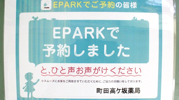 町田高ヶ坂薬局_4