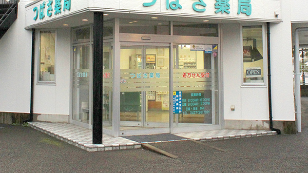 つばさ薬局　町田店_3