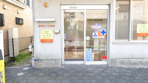 中町ちぐさ薬局_2