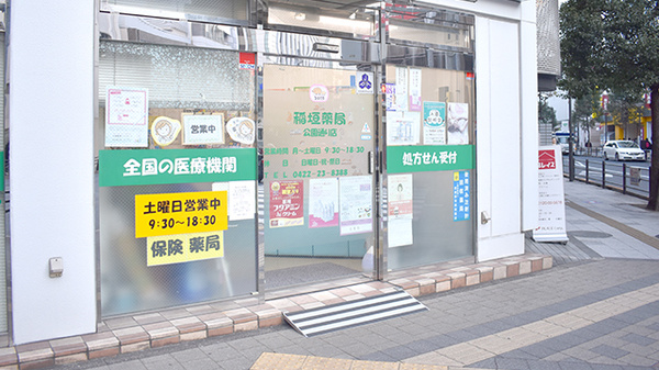 稲垣薬局　公園通り店_2