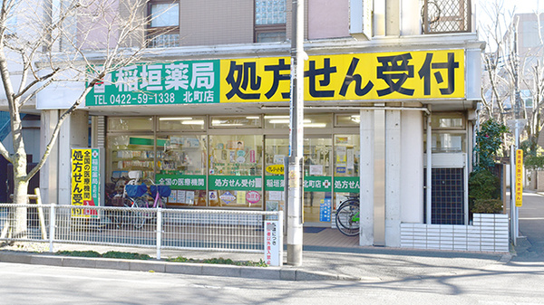 稲垣薬局　北町店