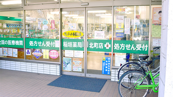 稲垣薬局　北町店_2