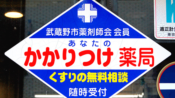ブルーム薬局_4