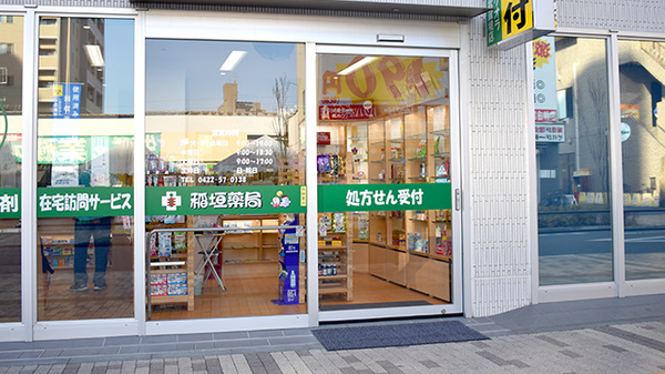稲垣薬局　クオラ武蔵境店_2