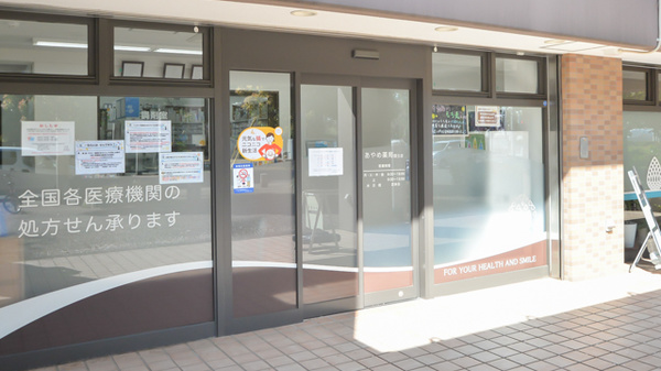 あやめ薬局国立店_2