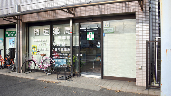 稲垣薬局　三鷹店_3