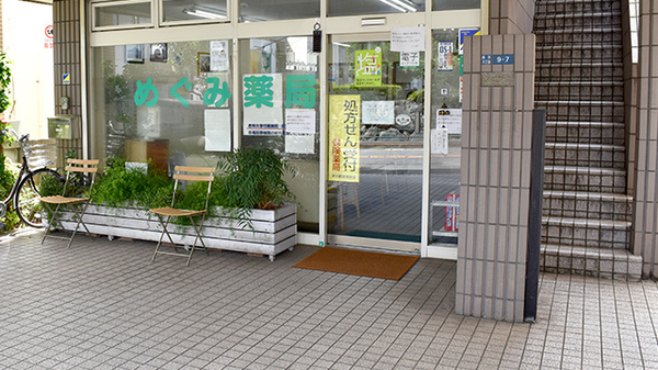めぐみ薬局_2