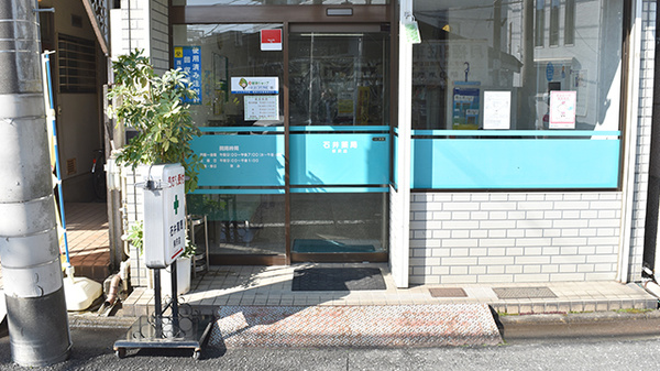 石井薬局柳沢店_3