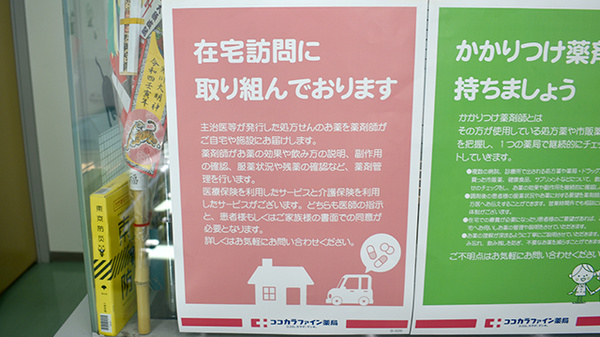 片町調剤薬局_4