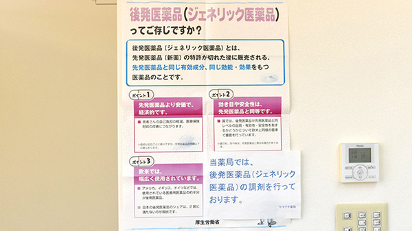 ヤマグチ薬局　中河原店_4