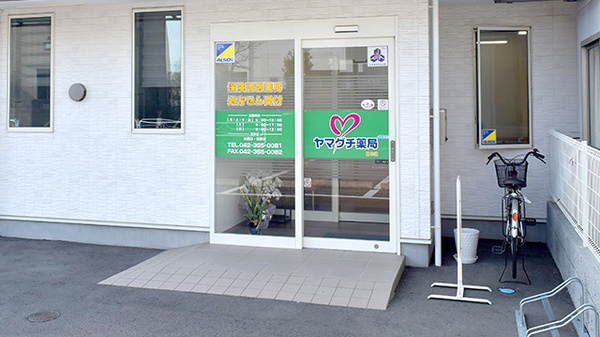ヤマグチ薬局　府中店_2