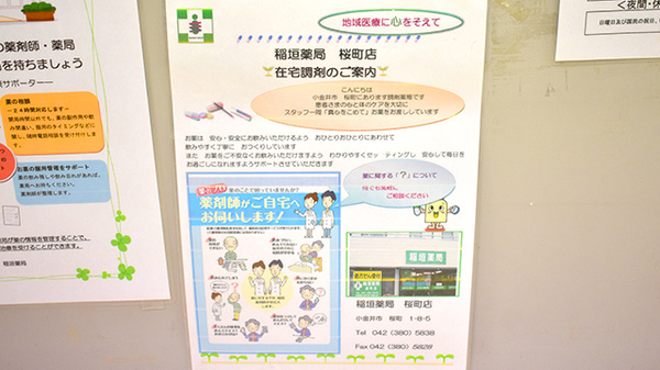 稲垣薬局　桜町店_4