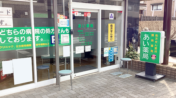 あい薬局_3