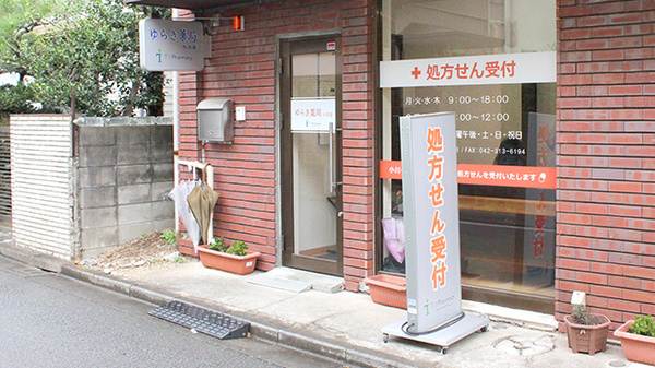 ゆらき薬局小川店_2