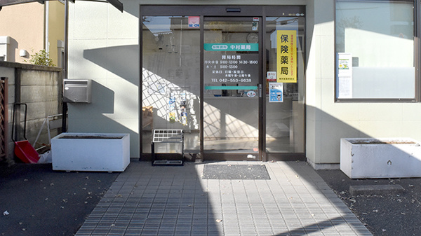中村薬局_2